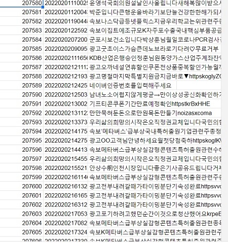 엑셀파일로 내려받은 일별 스팸문자열 데이터