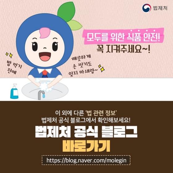 식중독에 관한 법령도 있을까?