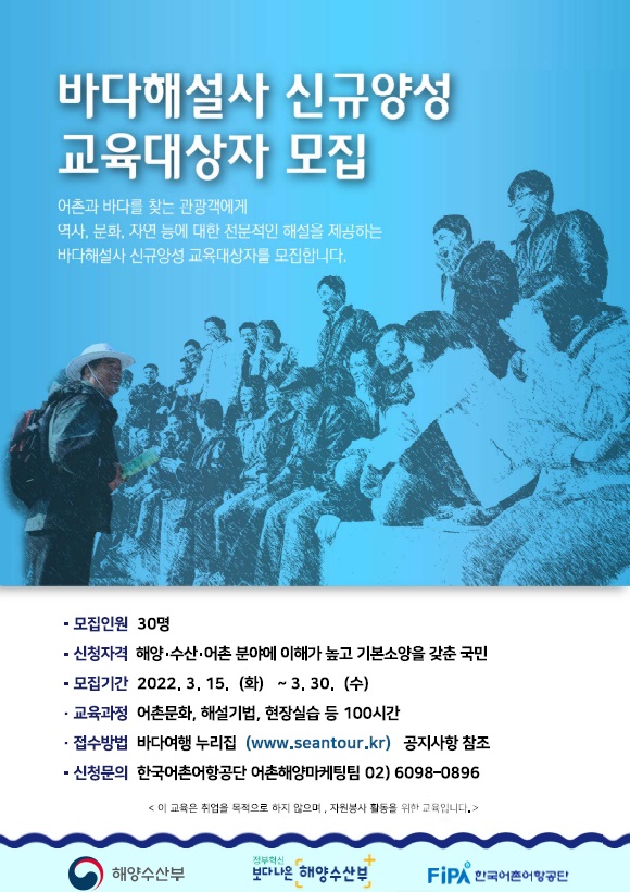 바다해설사 신규양성 교육대상자 모집 포스터.