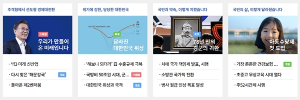 누리집은 '보기 쉽고 편하게' 구성돼 있다.(출처=문재인 정부 국민보고 누리집)