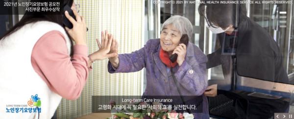 2021년 노인장기요양보험 공모전 사진부문 최우수상 사진