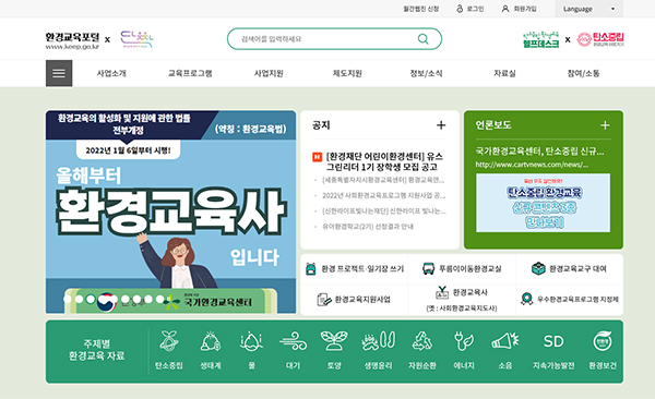 환경교육포털 누리집(www.keep.go.kr) 메인화면.