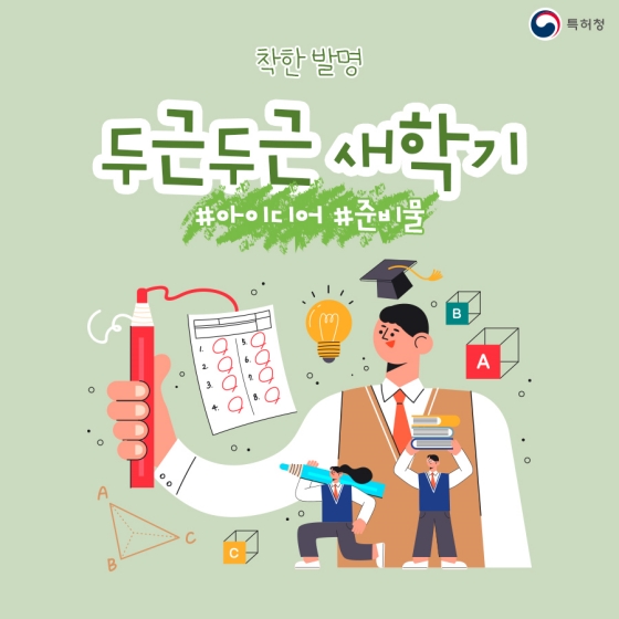 3월은 새학기의 달! 새 학기에 필요한 아이디어 상품