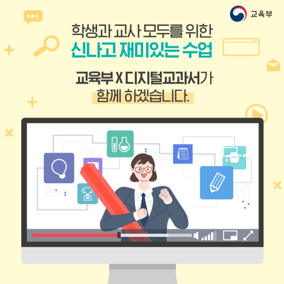 사고력 확장을 돕는 디지털교과서의 모든 것!