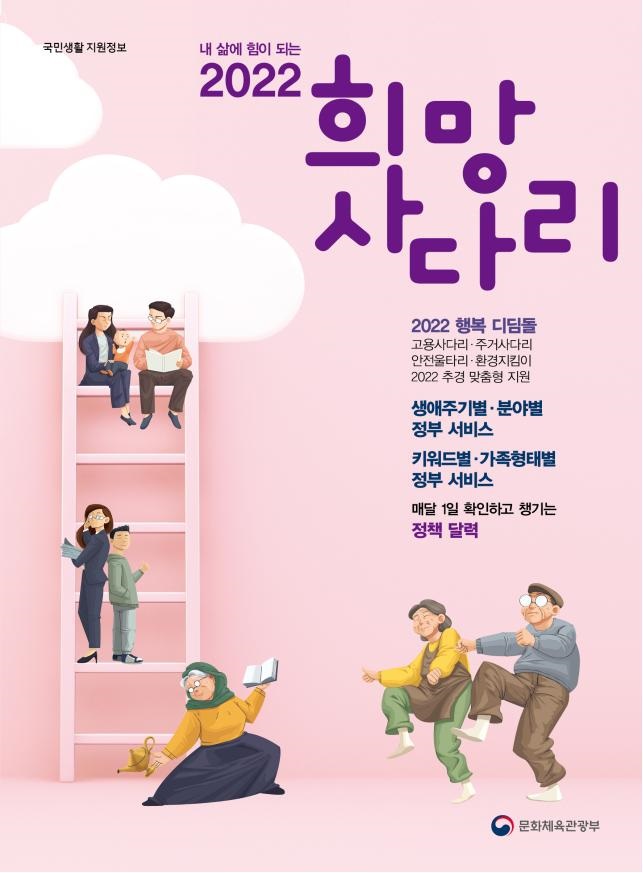 2022 희망사다리 포스터.