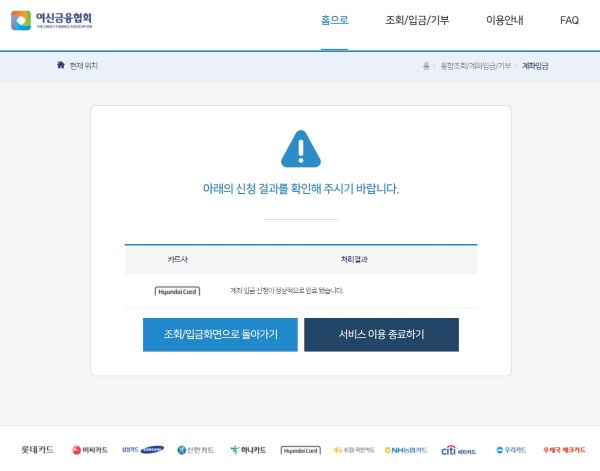 카드포인트 조회부터 계좌입금까지 회원가입이 필요하지 않았고, 시간은 5분이 채 걸리지 않았다(출처=카드포인트 통합조회 홈페이지)