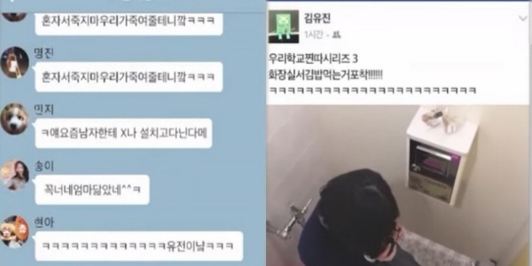 사이버폭력 백신 앱 가해자들의 가해 사례.(출처=학교폭력피해자가족협의회)