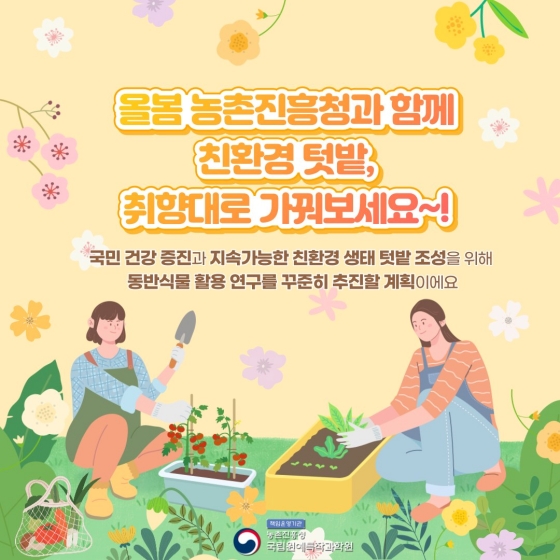 취향 따라 가꾸는 ‘친환경 텃밭 추천 모델’ 5종