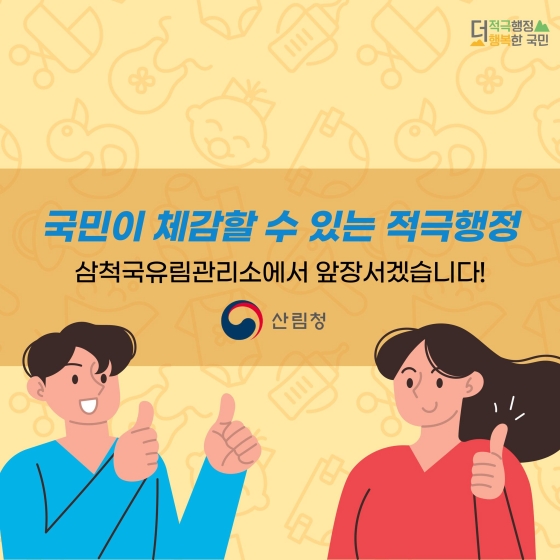 산불피해지를 아이들의 숲 놀이터로!