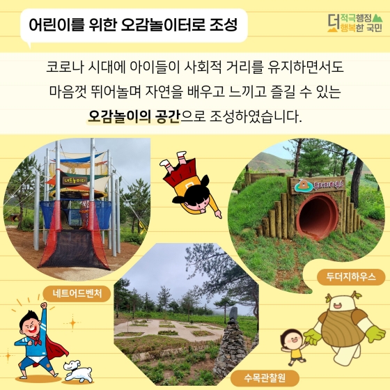 산불피해지를 아이들의 숲 놀이터로!