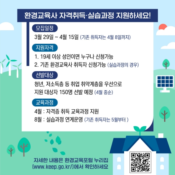 탄소중립 실천을 이끌 환경교육 전문가를 모집합니다