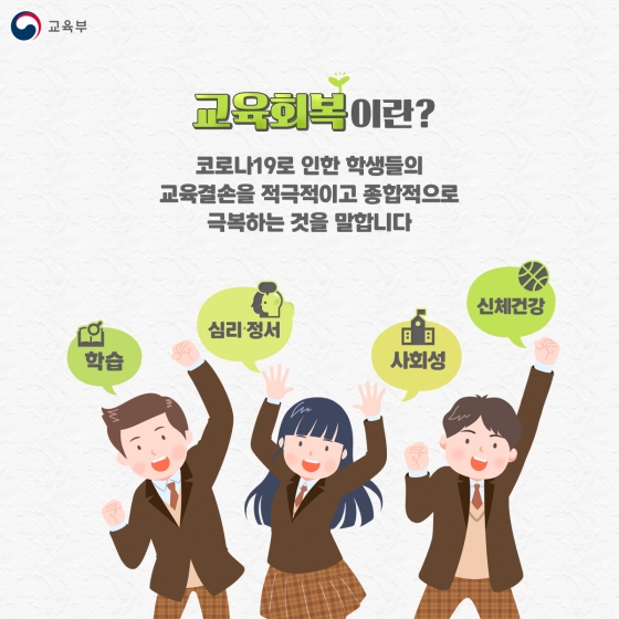 교육결손 극복을 위한 노력! ‘교과보충’과 ‘대학생 튜터링’