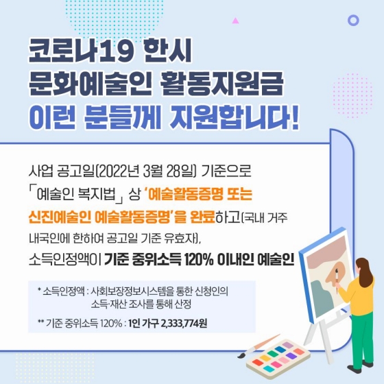 코로나19로 어려움을 겪고 있는 문화예술인이라면?