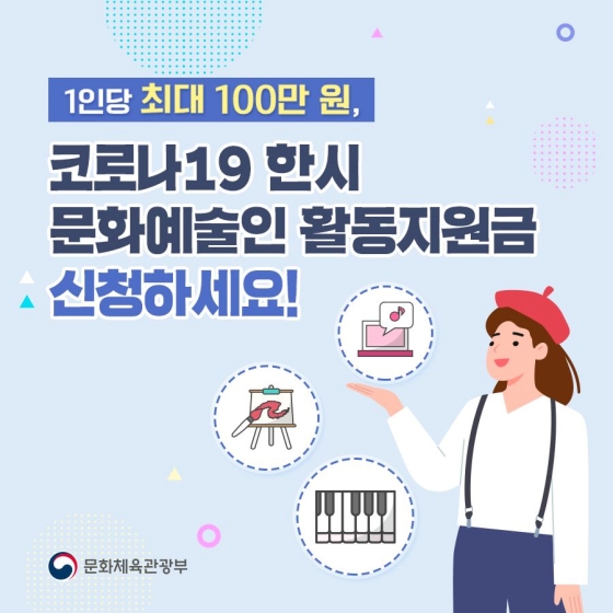 코로나19로 어려움을 겪고 있는 문화예술인이라면?