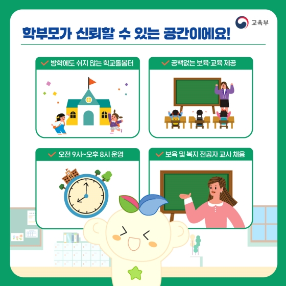 초등자녀 돌봄 고민해결! 1호 학교돌봄터를 아시나요?