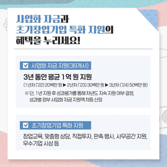 전통문화를 계승하고 발전시킬 청년 초기창업기업을 찾습니다!
