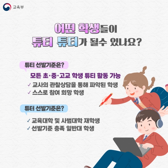 교육결손 극복을 위한 노력! ‘교과보충’과 ‘대학생 튜터링’