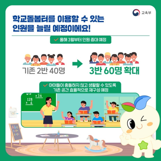 초등자녀 돌봄 고민해결! 1호 학교돌봄터를 아시나요?