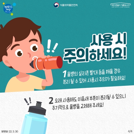 어린이용 물병, 질식의 원인이 될 수 있다?