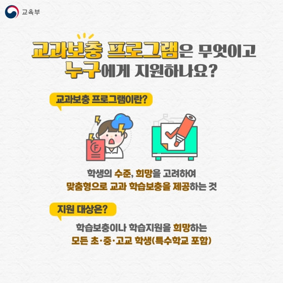 교육결손 극복을 위한 노력! ‘교과보충’과 ‘대학생 튜터링’