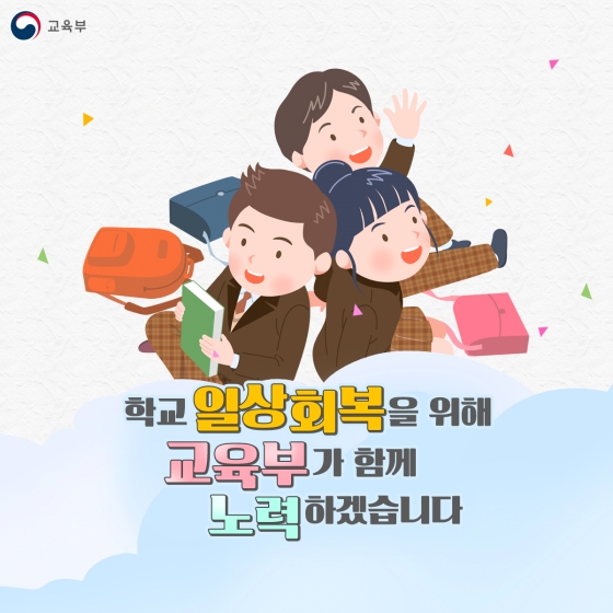 교육결손 극복을 위한 노력! ‘교과보충’과 ‘대학생 튜터링’