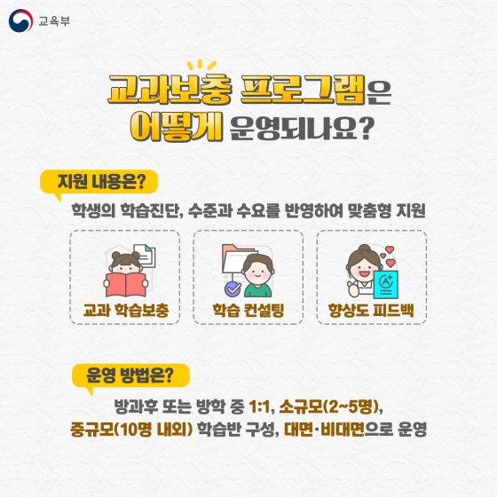 교육결손 극복을 위한 노력! ‘교과보충’과 ‘대학생 튜터링’