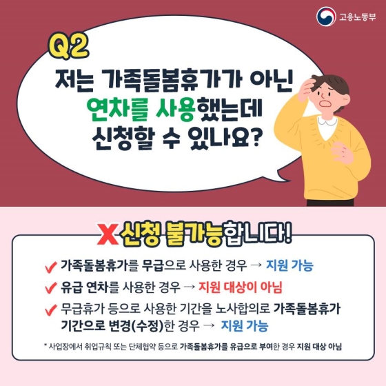 우리 가족도 해당 될까? 가족돌봄비용 Q&A