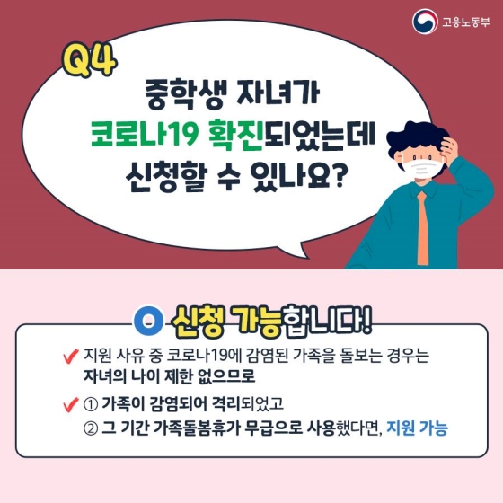 우리 가족도 해당 될까? 가족돌봄비용 Q&A