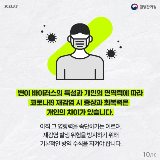 코로나19 ‘재감염’ 팩트체크!