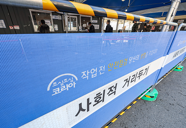 서울 중구 서울역 선별진료소에 ‘사회적 거리두기’가 쓰인 펜스가 설치돼 있다. (사진=저작권자(c) 연합뉴스, 무단 전재-재배포 금지)