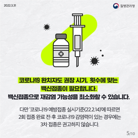 코로나19 ‘재감염’ 팩트체크!