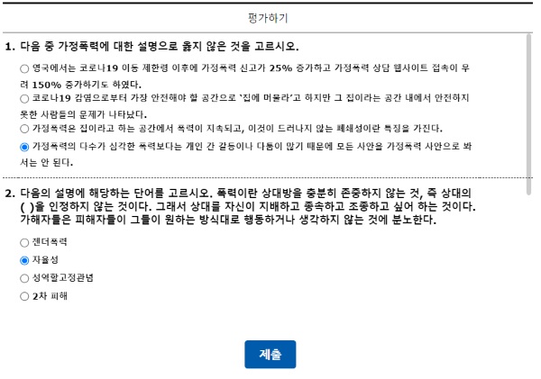 인권/폭력예방교육 시스템 이수를 위한 형성평가.(출처=한국종합예술학교 인권/폭력예방교육 시스템)