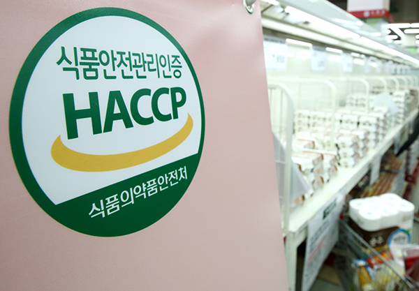 서울의 한 대형마트 판매대에 부착돼있는 식품의약품안전처의 ‘해썹(HACCP)’ 인증마크. (사진=저작권자(c) 연합뉴스, 무단 전재-재배포 금지)