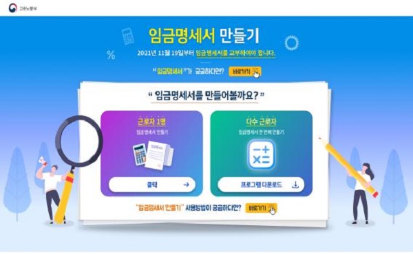 임금명세서 제작 프로그램’ 컴퓨터 화면