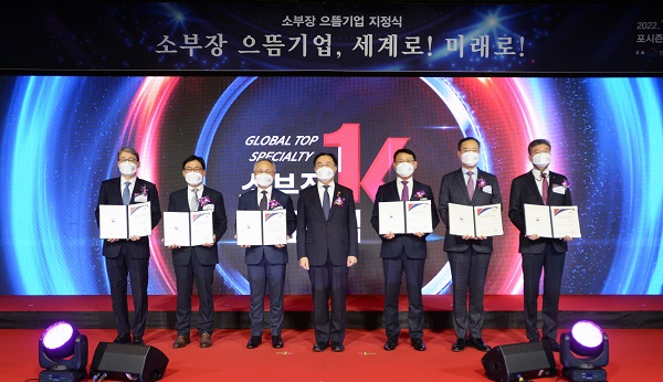 지난 1월 10일 서울 광화문 포시즌스호텔에서 열린 ‘2022년 소부장 으뜸기업 지정식’ 모습.(사진=산업통상자원부)