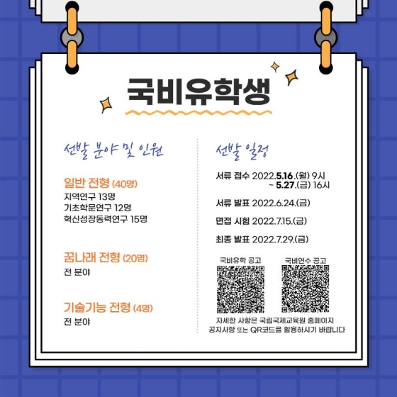 국비장학금 받고 유학 가자!