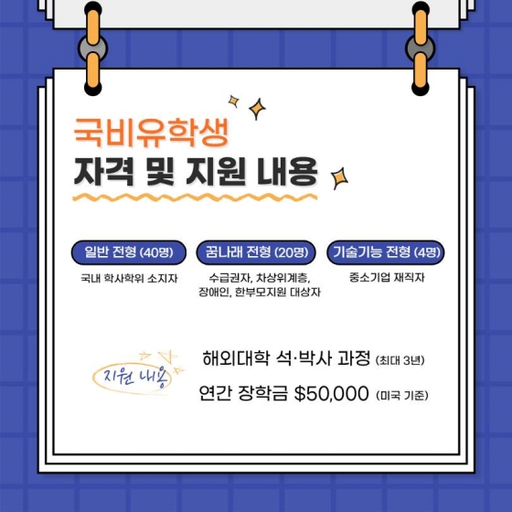 국비장학금 받고 유학 가자!