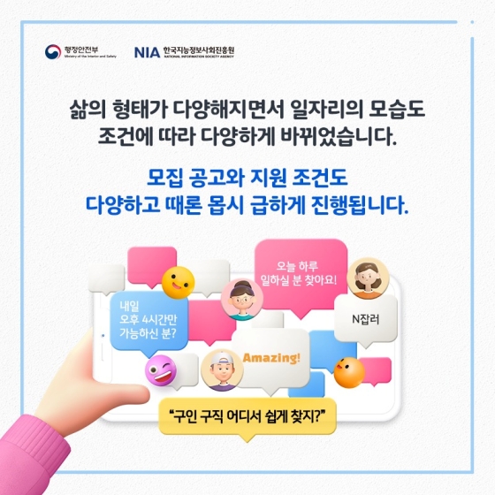 공공데이터 활용 우수사례, 구인 구직 서비스 플랫폼 ‘급구’