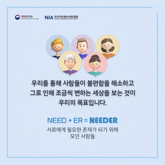 공공데이터 활용 우수사례, 구인 구직 서비스 플랫폼 ‘급구’