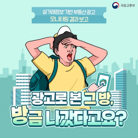 광고로 본 그 방, 방금 나갔다고요?