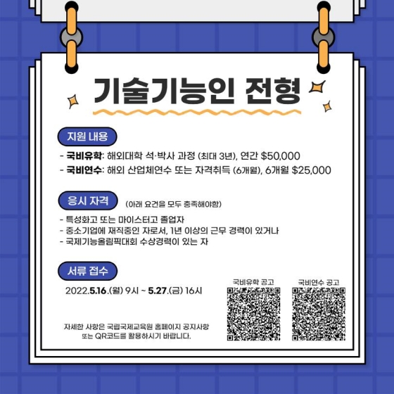 국비장학금 받고 유학 가자!