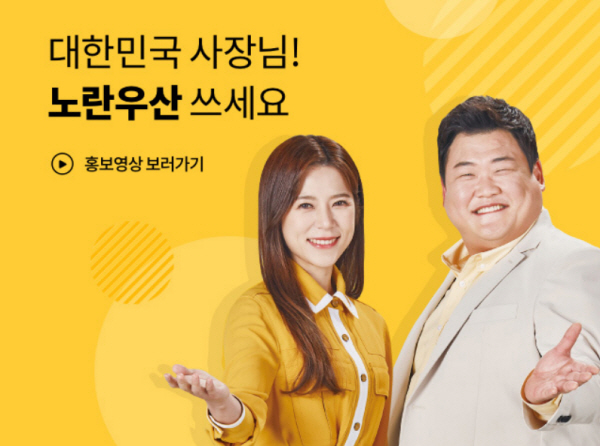 소기업.소상공인을 위한 목돈마련(퇴직금) 공제제도, 노란우산(출처=노란우산 누리집)