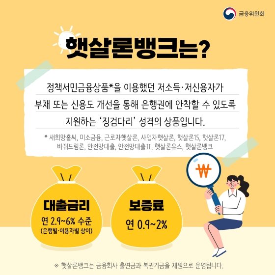 개인신용평점과 소득이 낮아 대출 받기 어려우신가요?