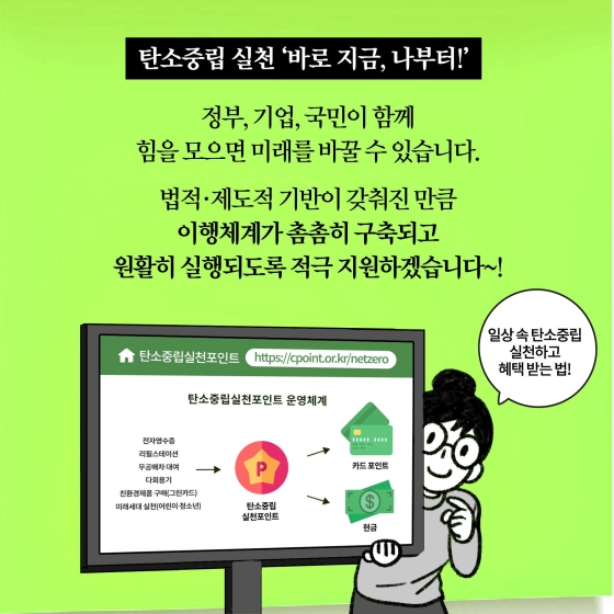 [딱풀이] 탄소중립기본법 시행