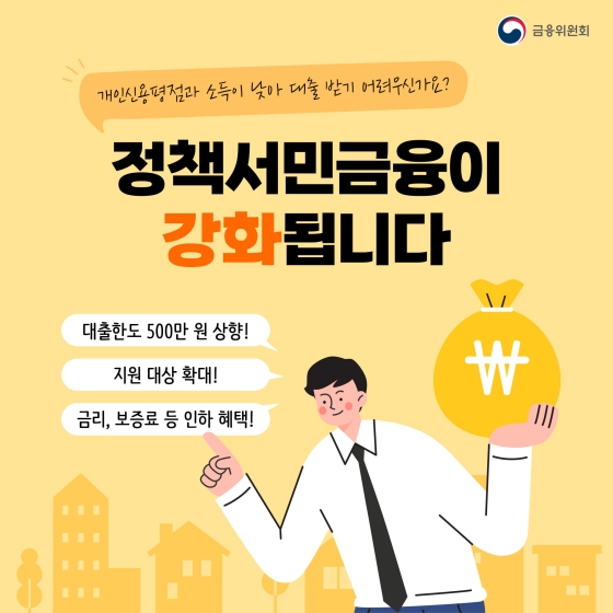 개인신용평점과 소득이 낮아 대출 받기 어려우신가요?