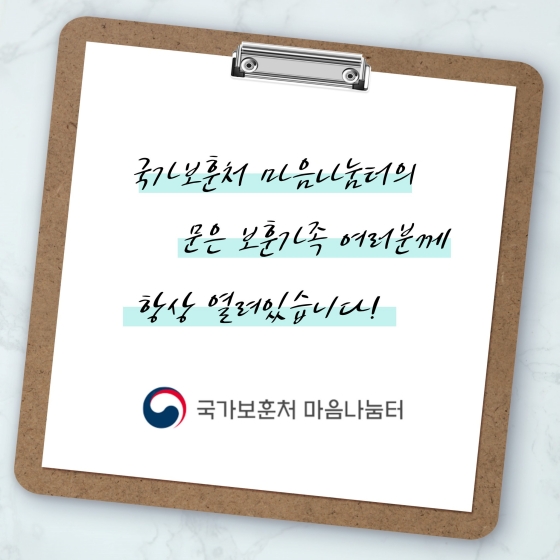 국가보훈처 마음나눔터를 소개합니다