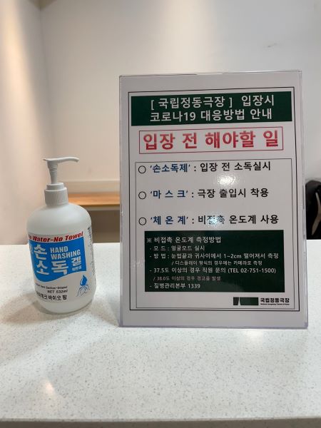 극장 곳곳에서 볼 수 있는 방역 수칙 안내.