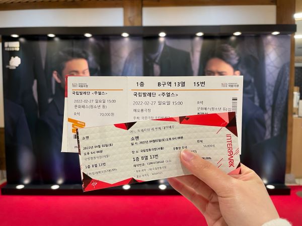뮤지컬 <쇼맨_어느 독재자의 네 번째 대역배우>과 국립 발레단 <주얼스>의 티켓.