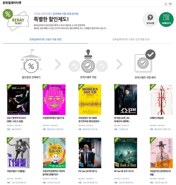 문화포털에서 문화릴레이티켓에 대한 정보를 제공한다.