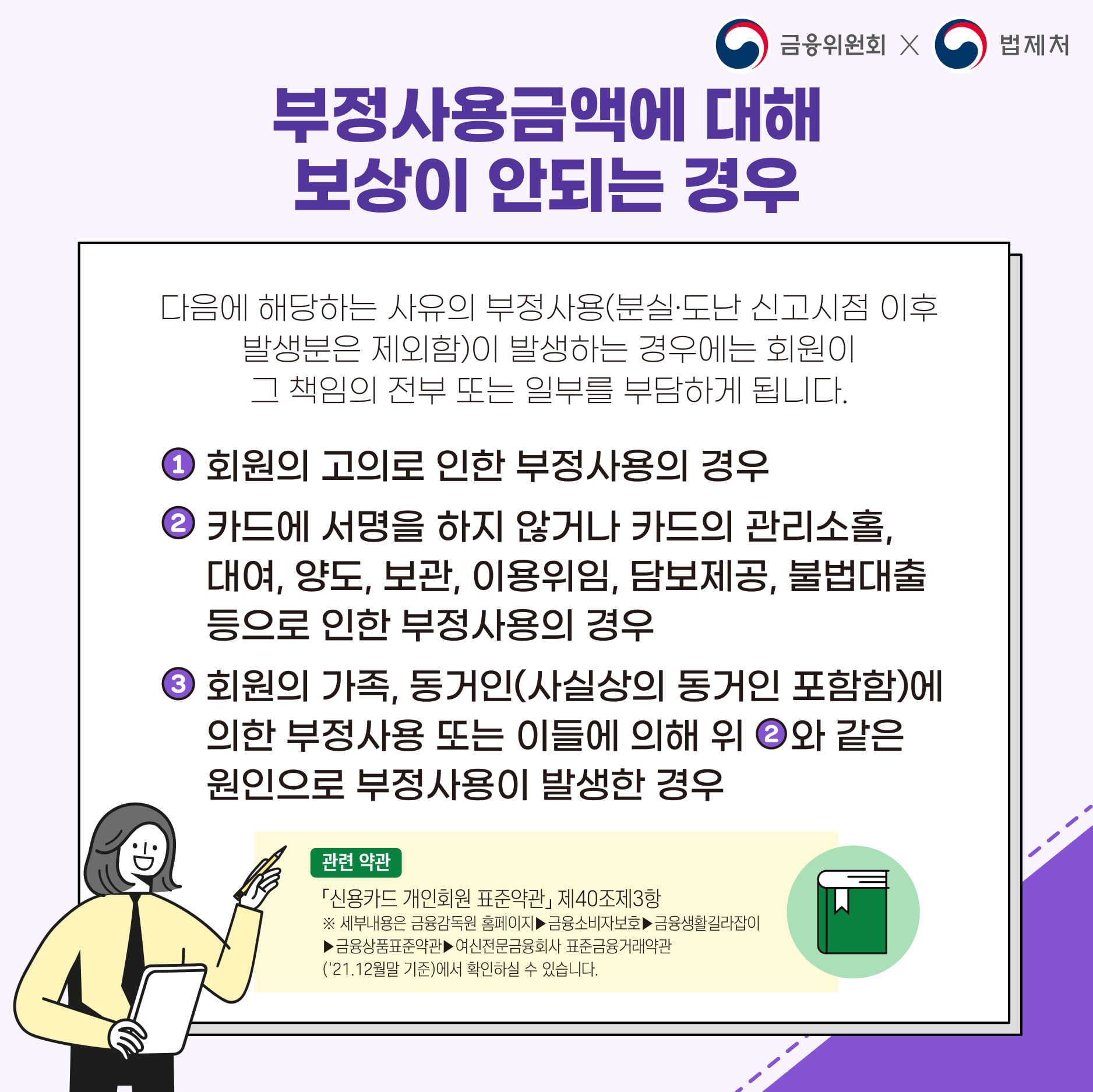 분실 신용카드로 결제된 금액을 본인이 책임져야 하나요?